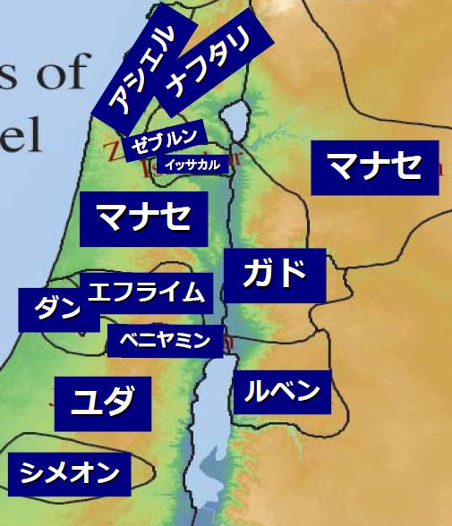 イスラエルの12部族の嗣業.JPG